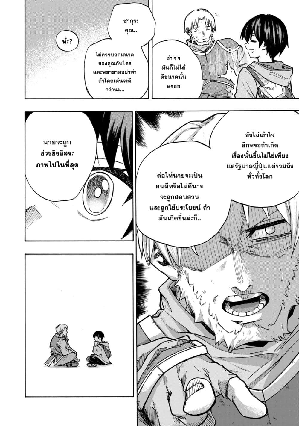 Saikyou de Saisoku no Mugen Level Up ตอนที่ 2 (2)