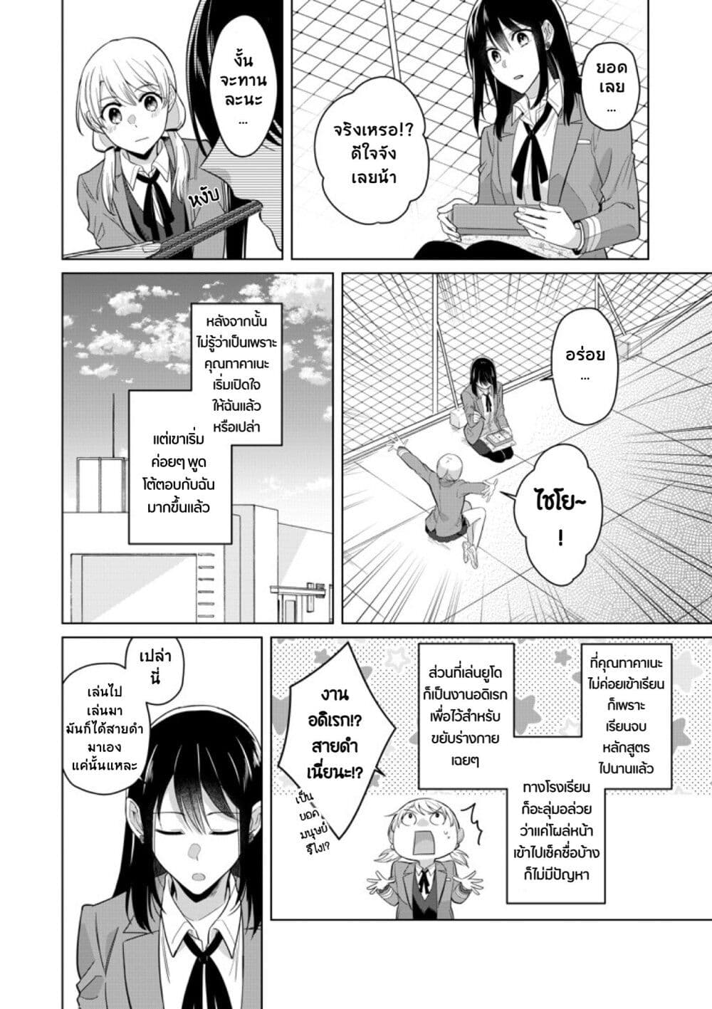 Takane san to Arashi chan ตอนที่ 1 (14)