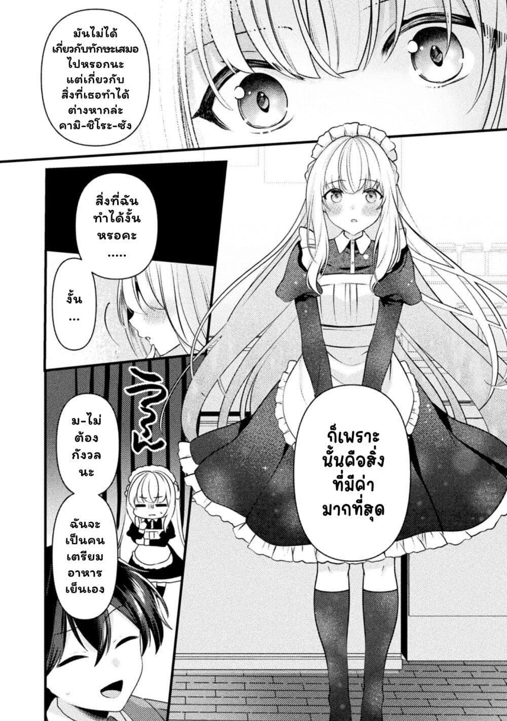 Kimi no Risou no Maid ni Naru! 2 16