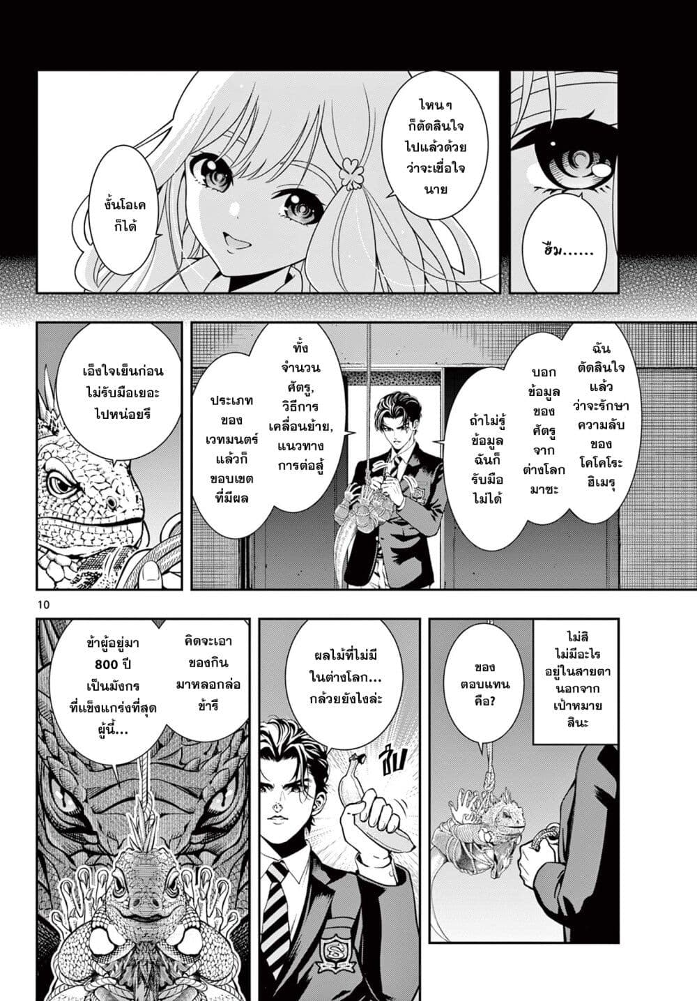 Kokoro Himeru no Zen Himitsu 2 (10)