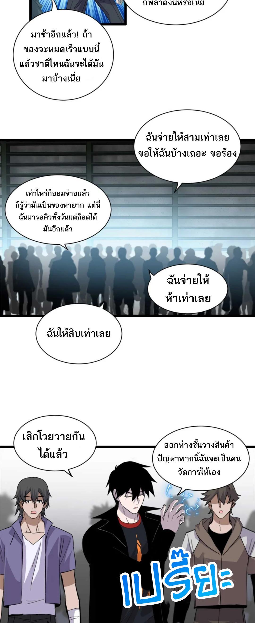 Astral Pet Store ตอนที่ 144 (3)