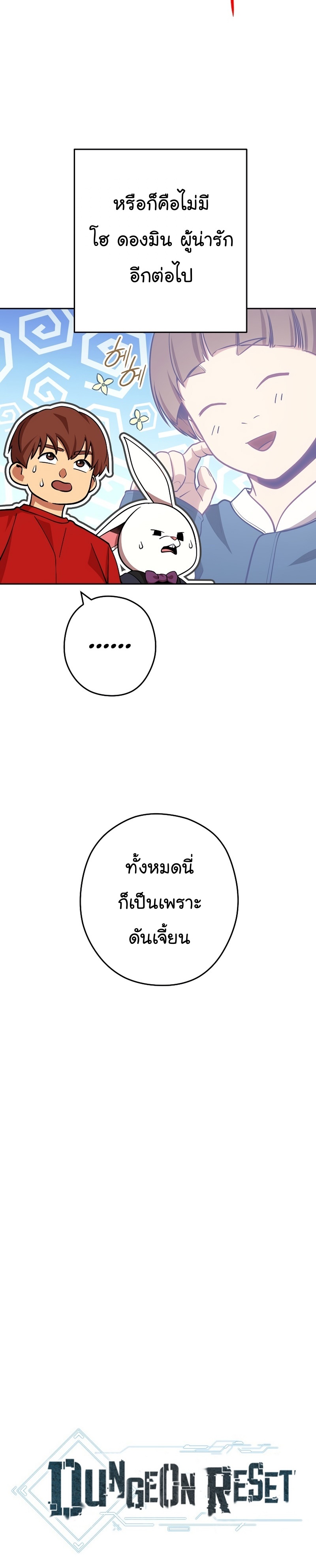 Dungeon Reset ตอนที่139 (12)