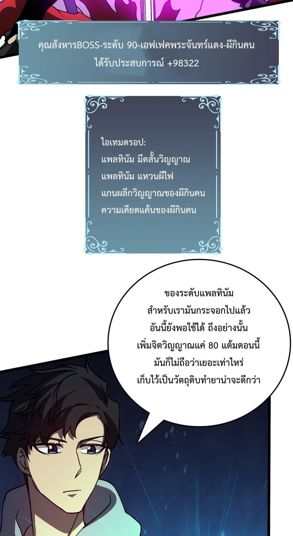 Starting as the Black Dragon BOSS – เริ่มต้นในฐานะ บอสมังกรดำเวลตัน ตอนที่ 21 (89)