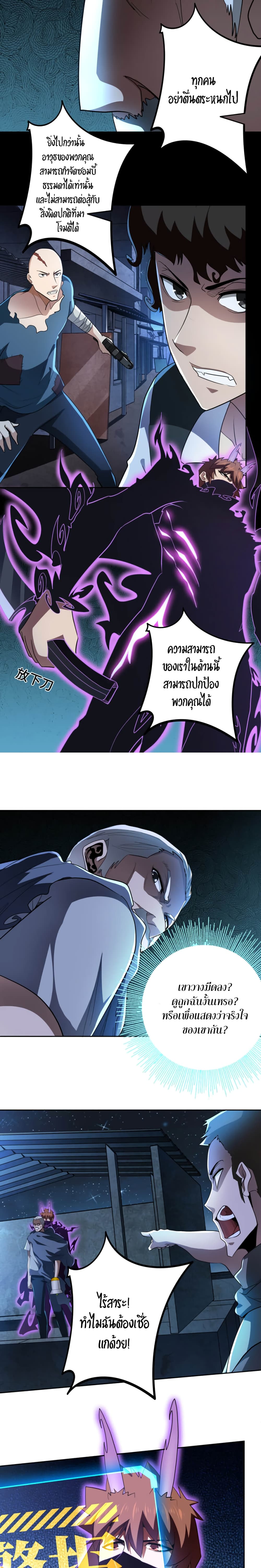 Apocalypse Hunter ตอนที่ 54 (3)