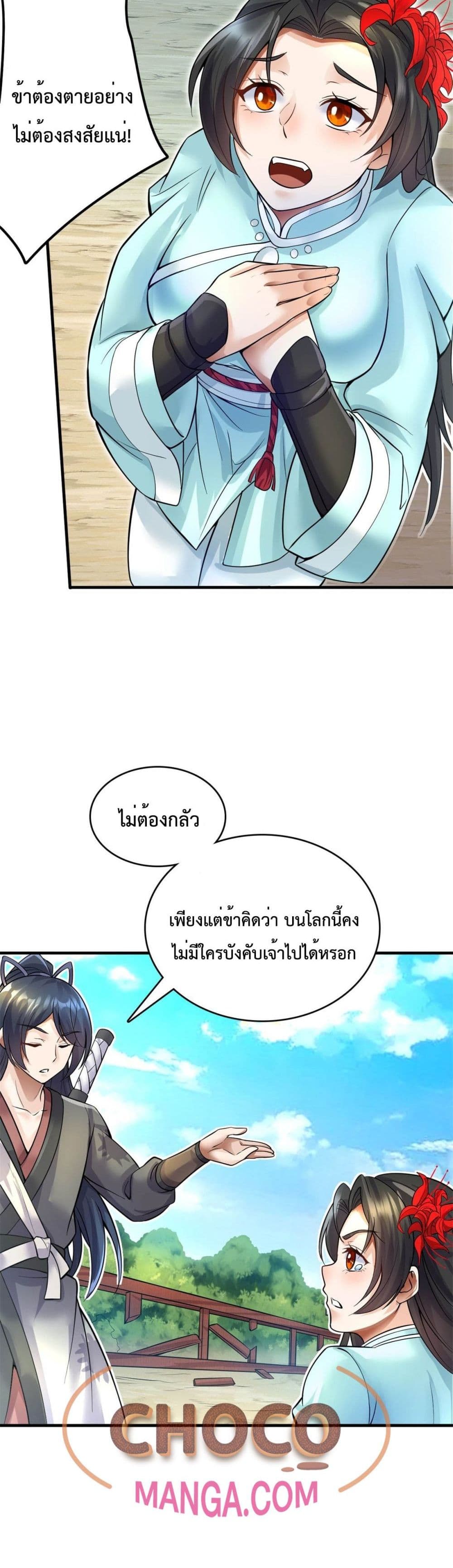 I Can Become A Sword God ตอนที่ 11 (15)