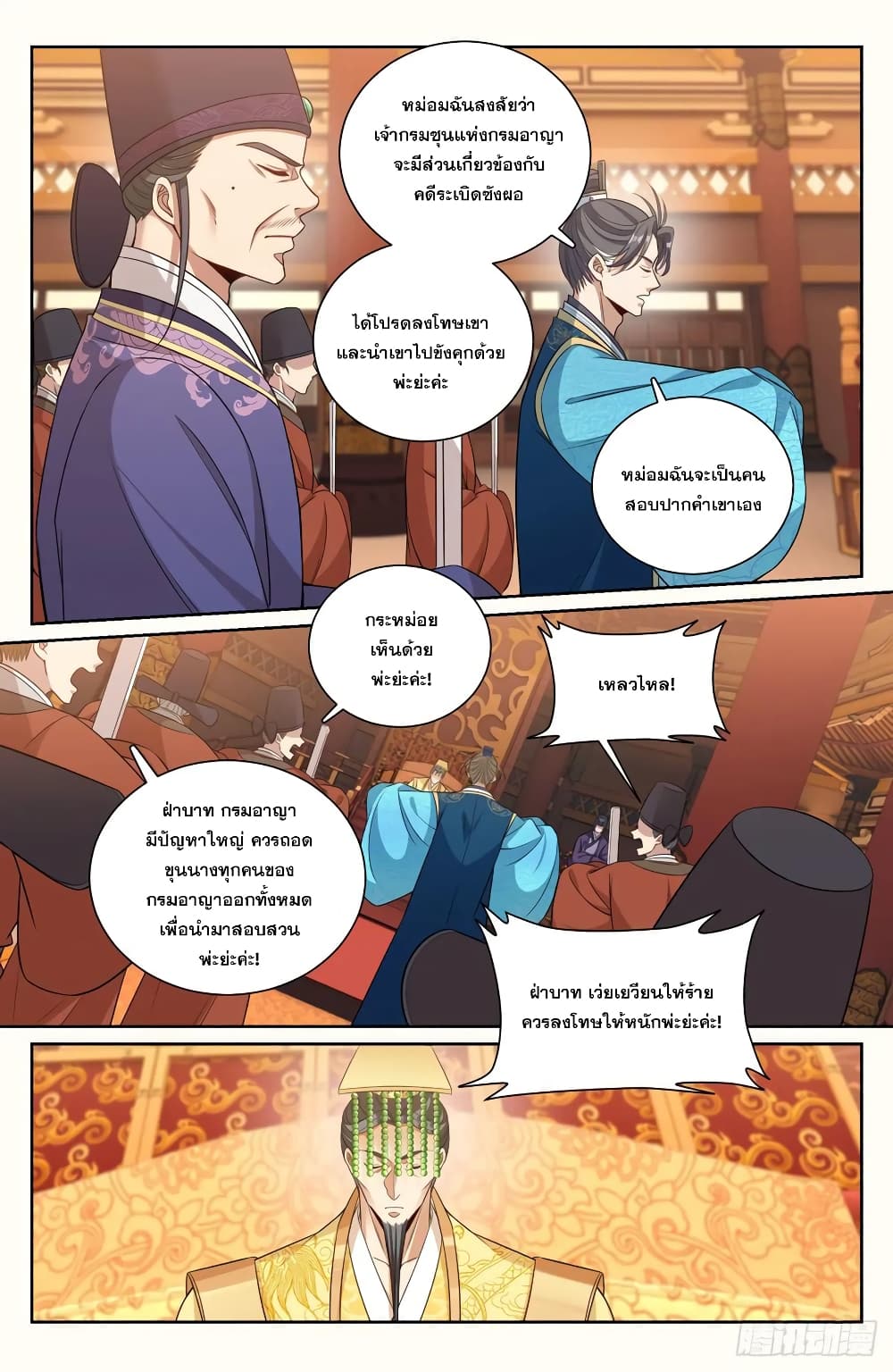 Nightwatcher ตอนที่ 148 (8)