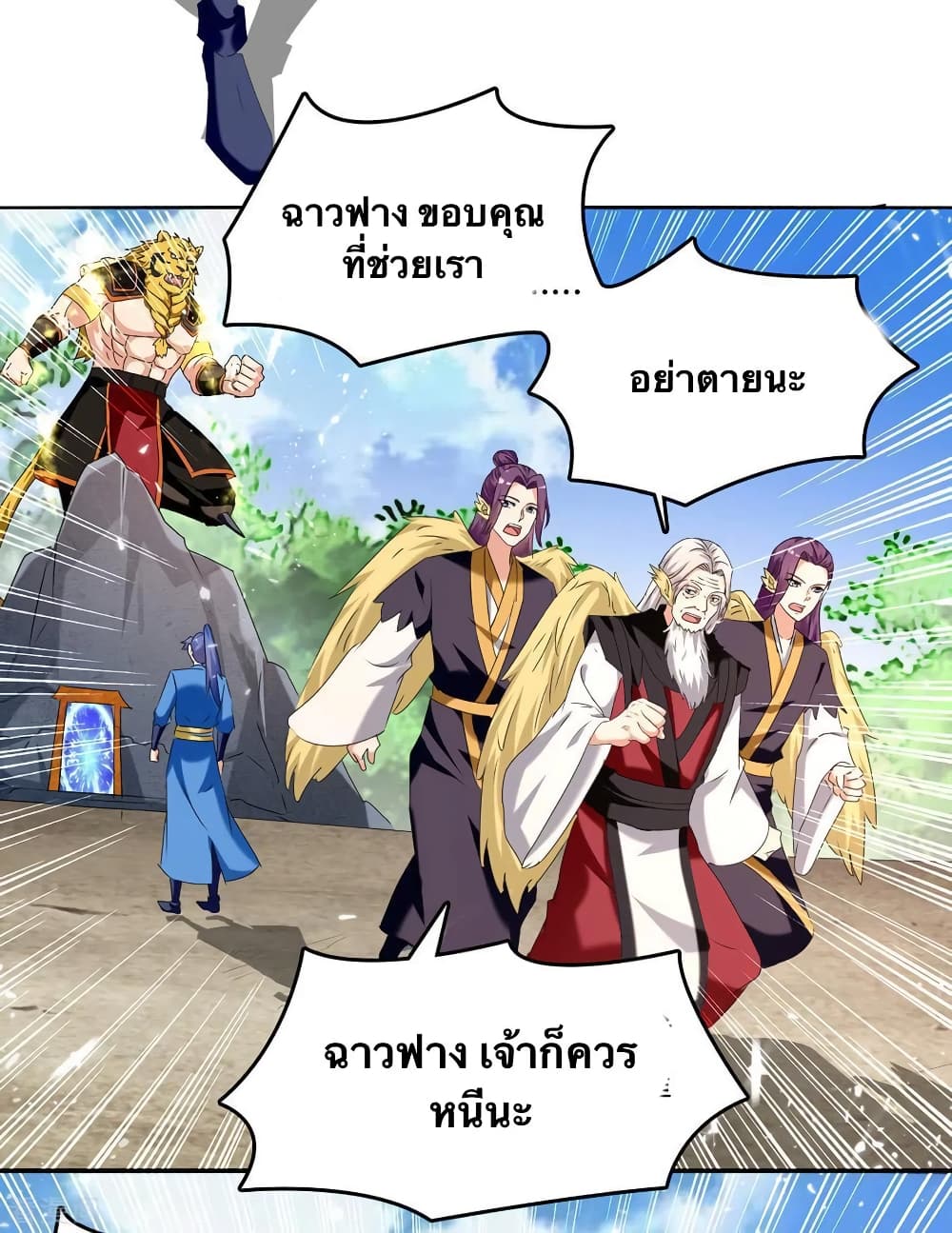 Strongest Leveling ตอนที่ 306 (7)