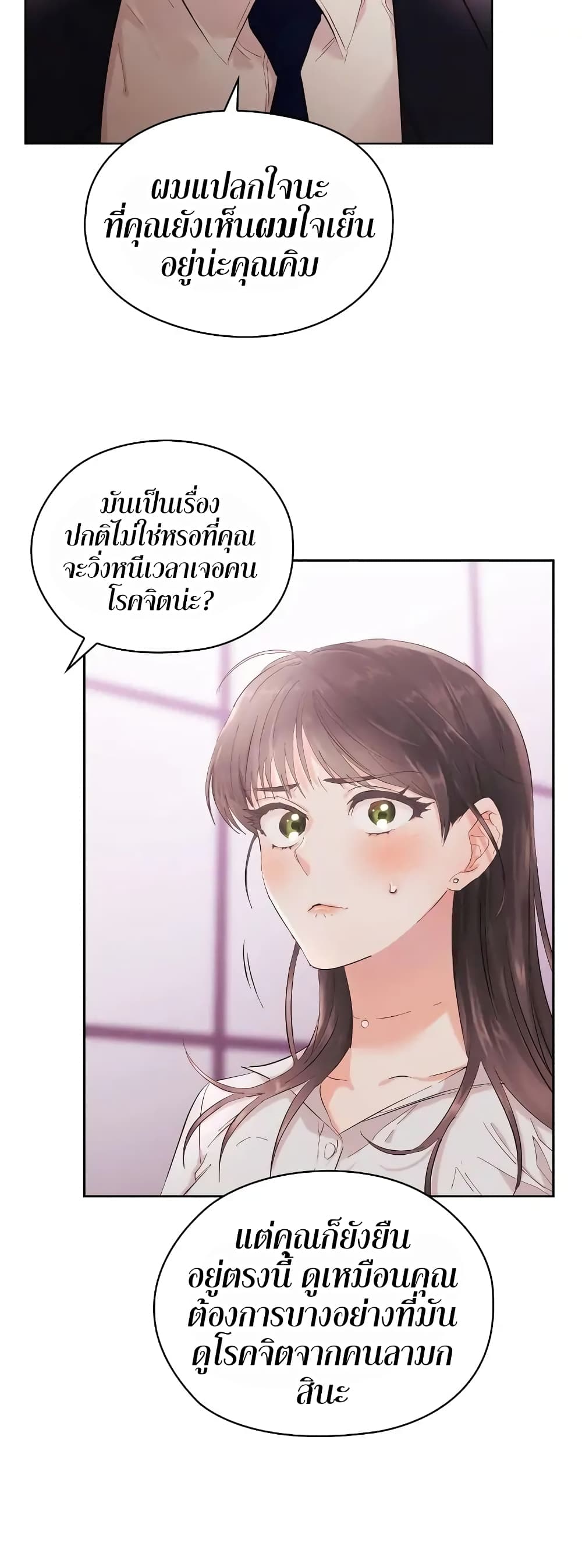 Quiet in the Office! ตอนที่ 2 (54)