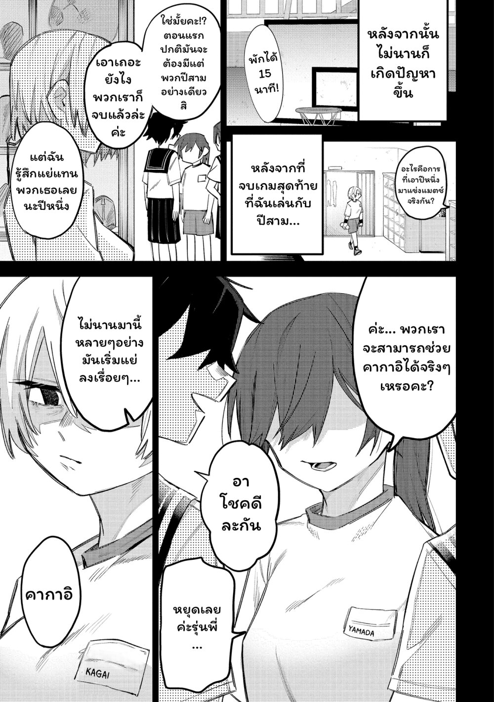 Komada san o Komarasetai 14 (3)