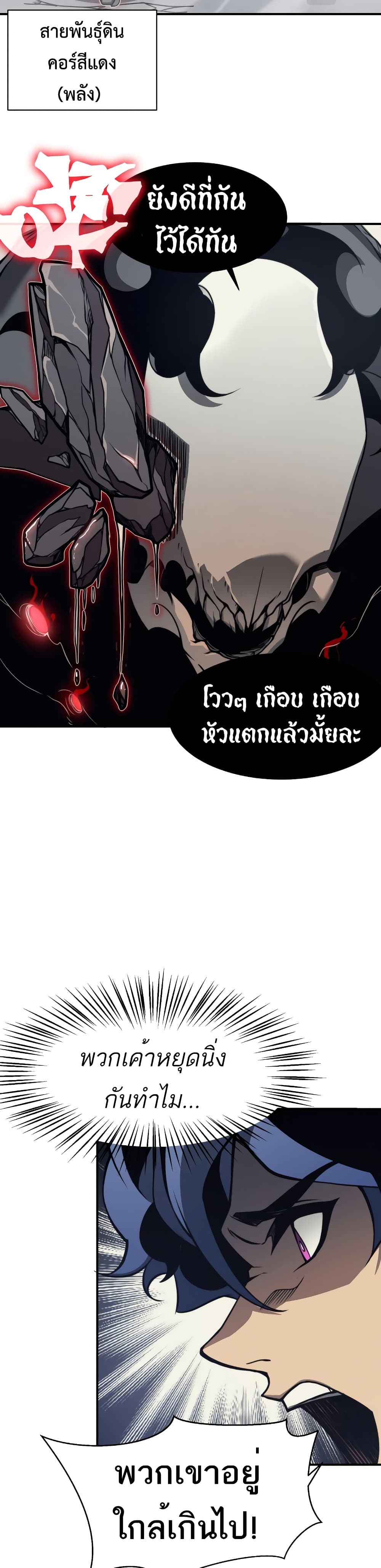 Demonic Evolution ตอนที่ 14 (21)