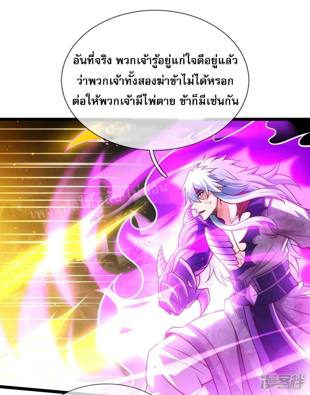 Returning to take revenge of the God Demon King ตอนที่ 62 (20)