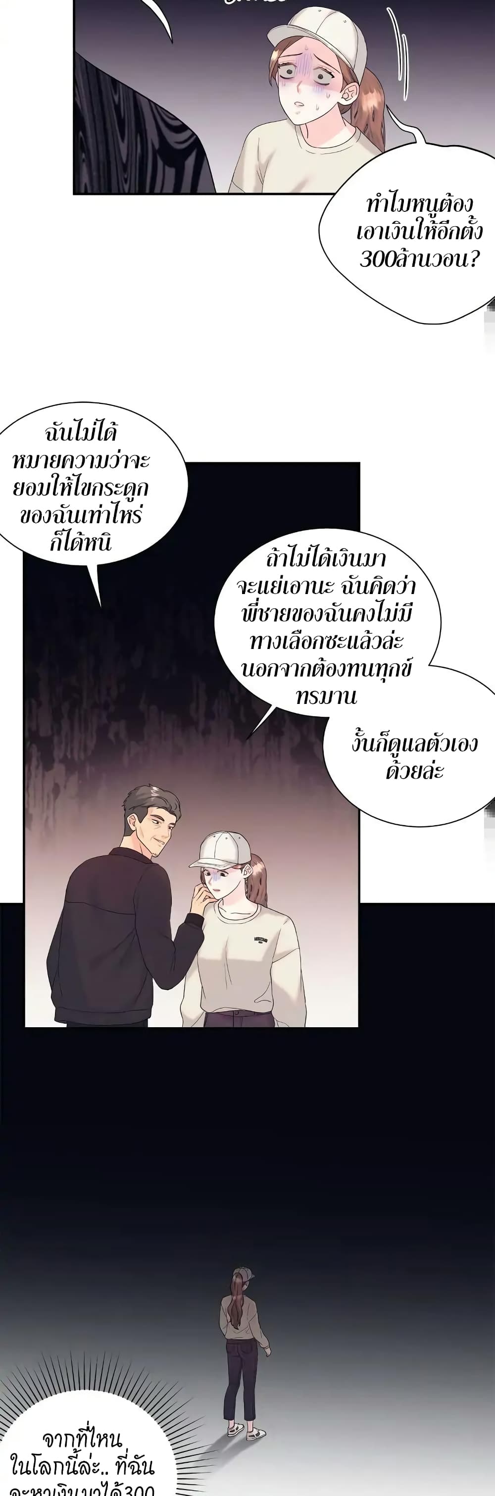 Fake Wife ตอนที่ 10 (33)