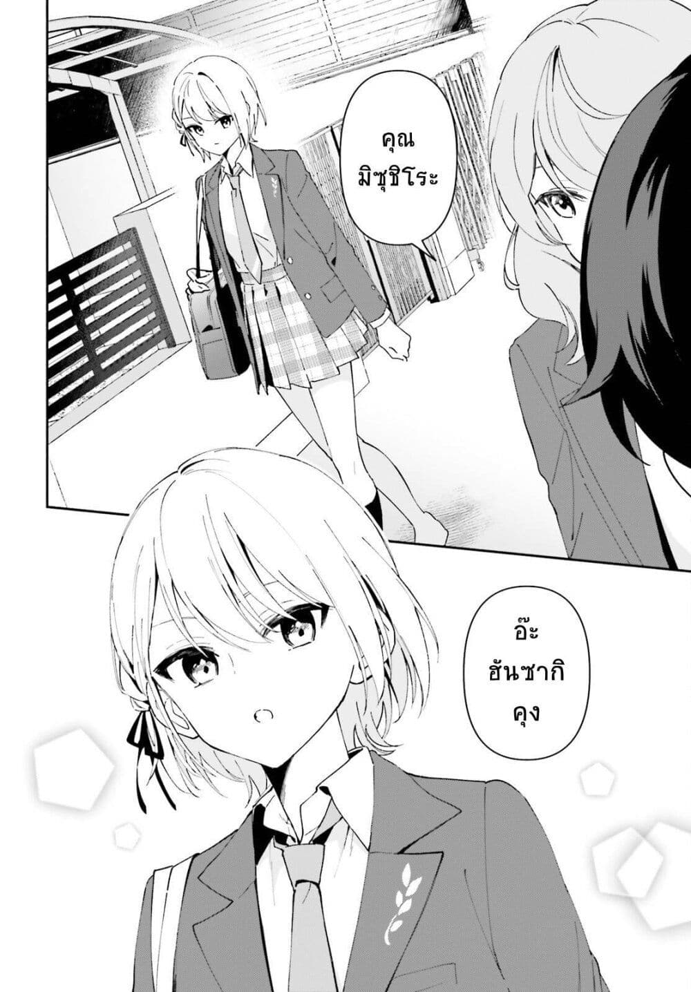 “Issho ni Netain desu yo ne, i ตอนที่ 2 (4)