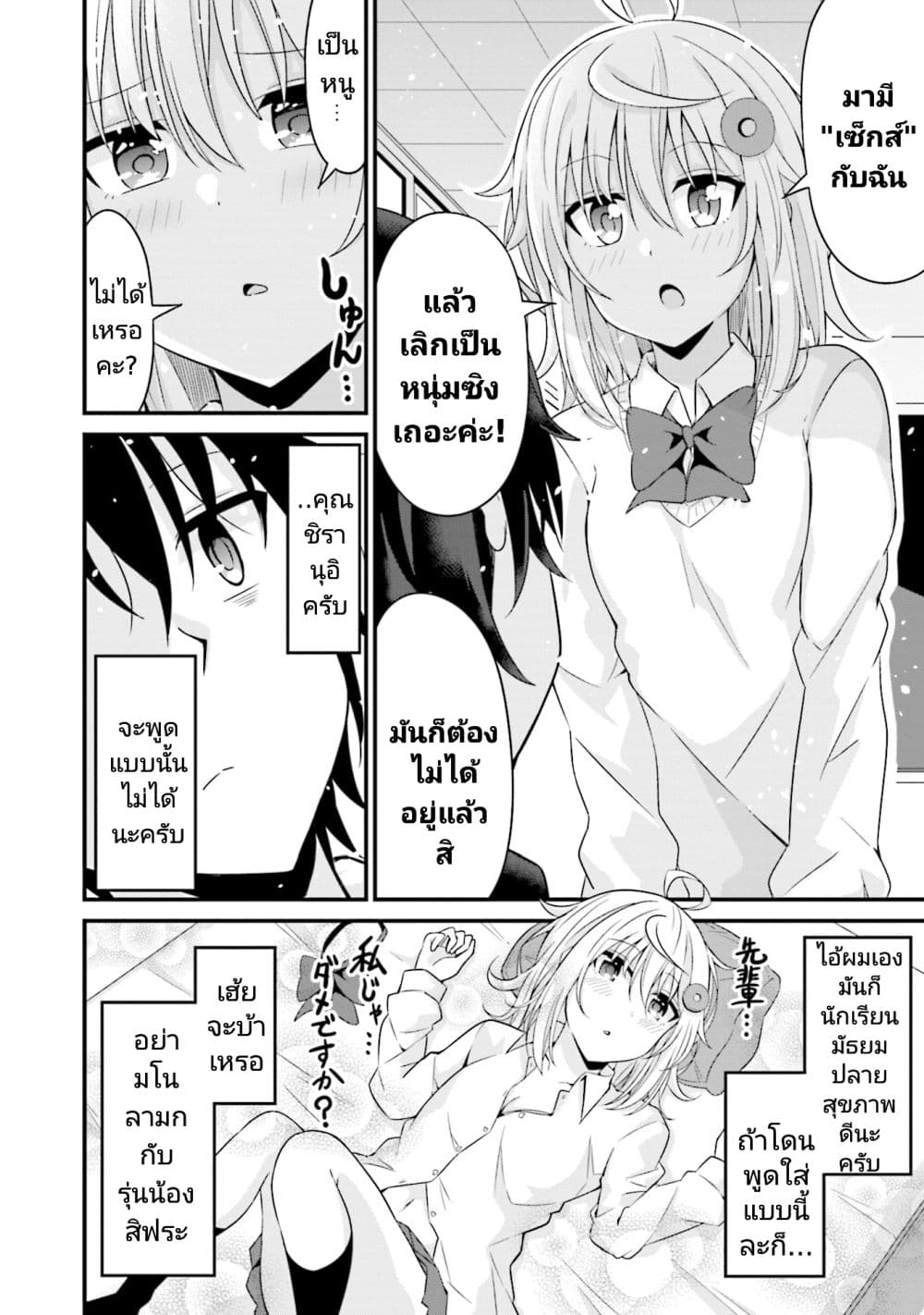 Senpai, Chotto iidesu ka ตอนที่ 1 (12)