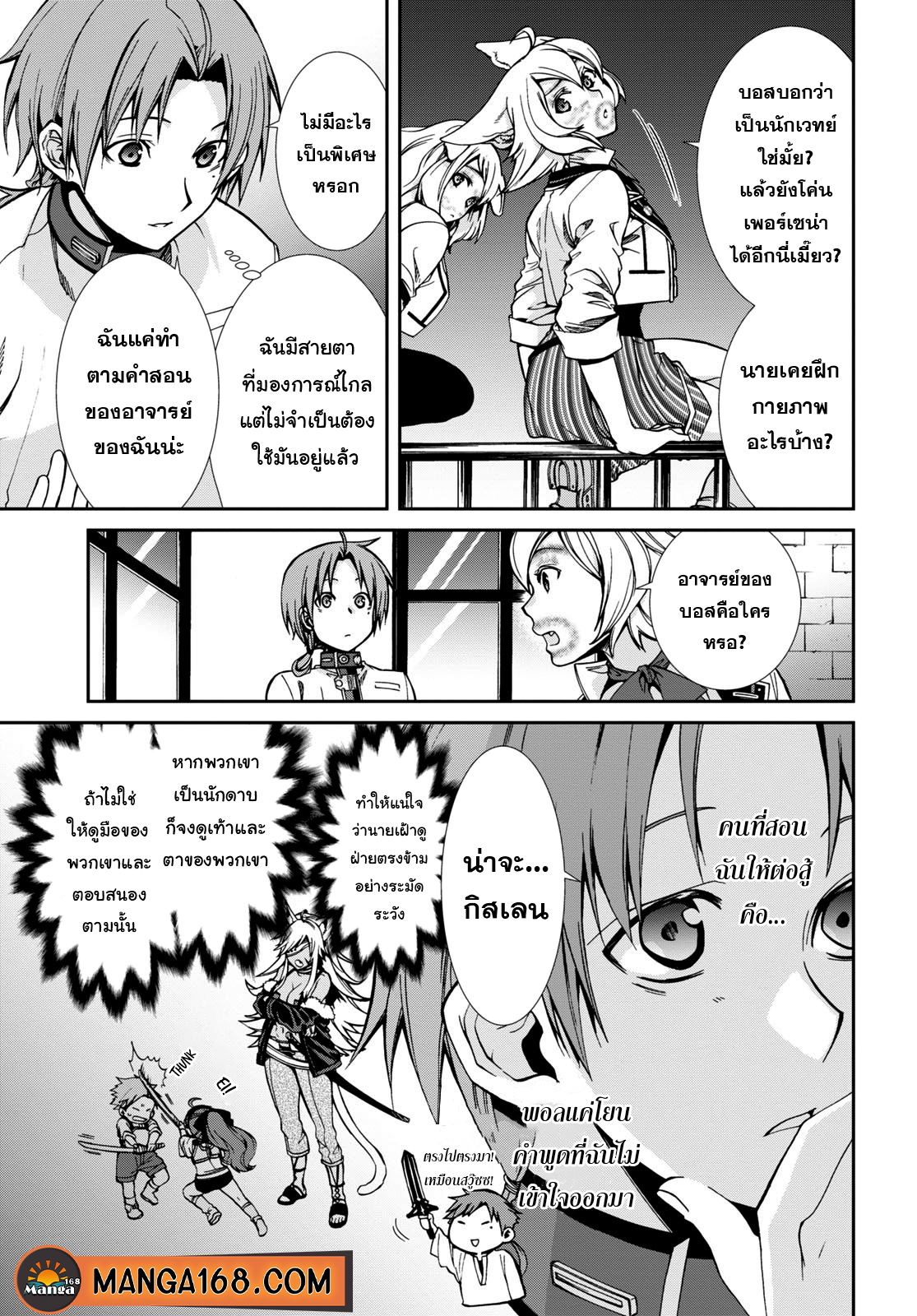 Mushoku Tensei 61 (17)