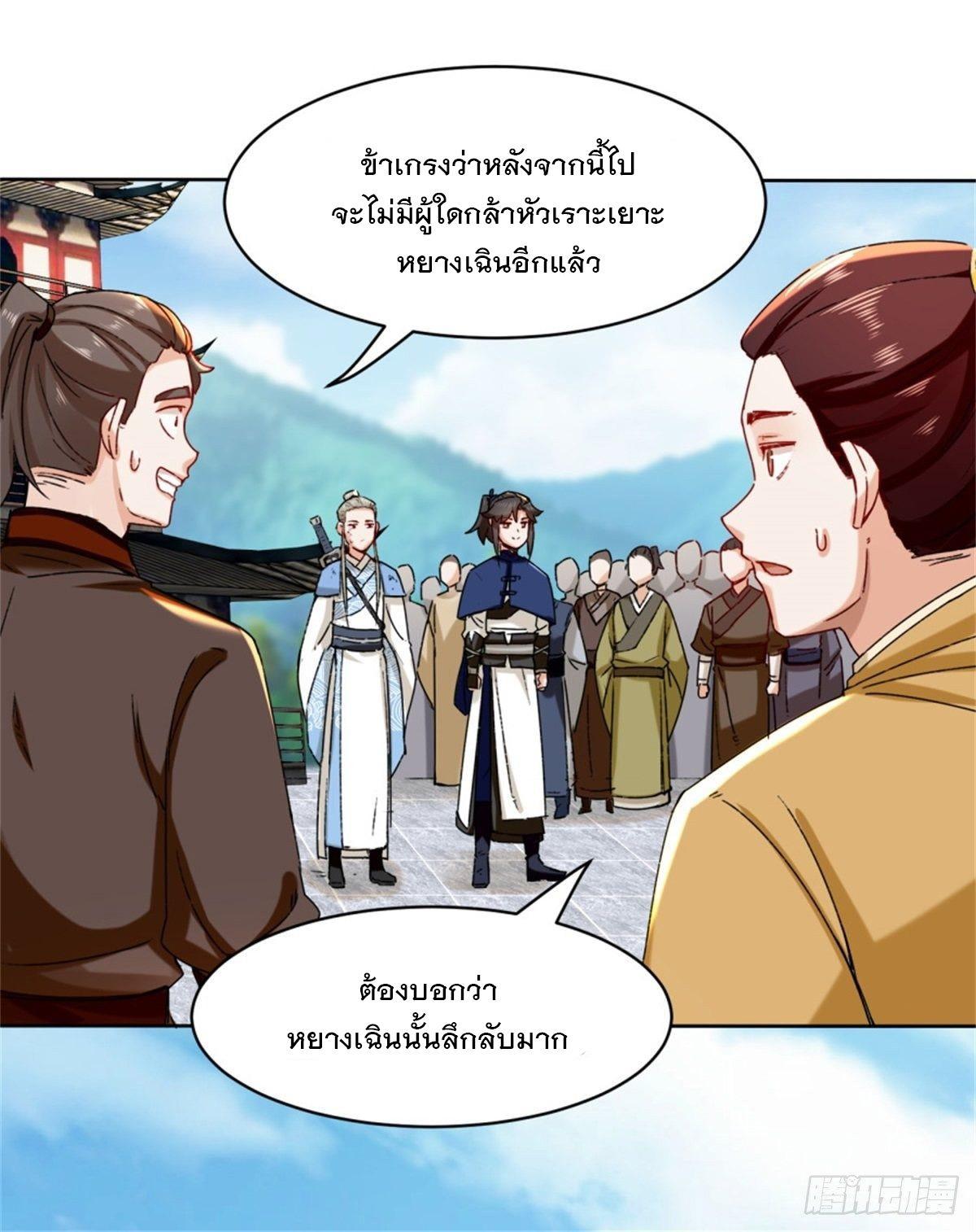 Endless Devourer ตอนที่ 18 (26)