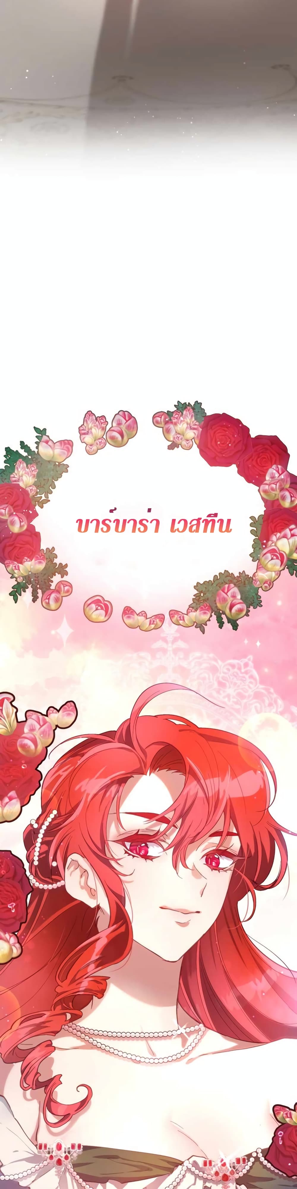 Second Life of a Trash Princess ตอนที่ 9 (26)