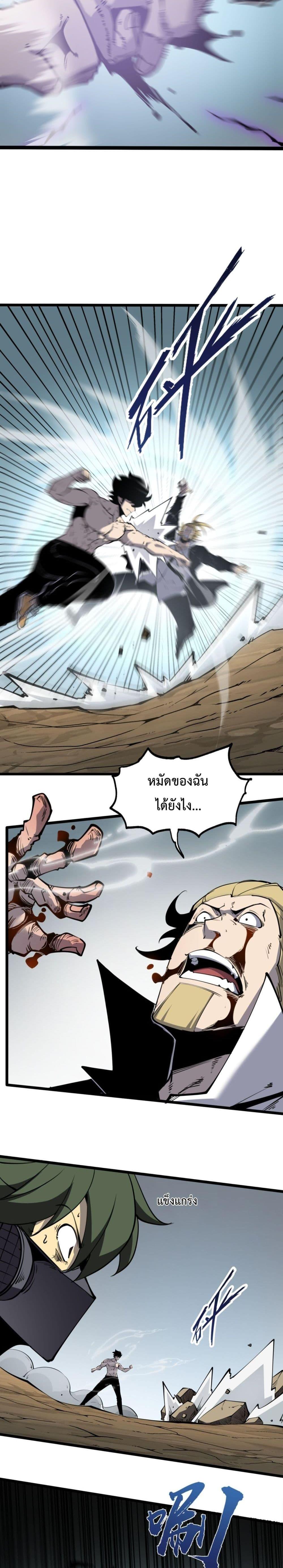 I Became The King by Scavenging ตอนที่ 19 (13)