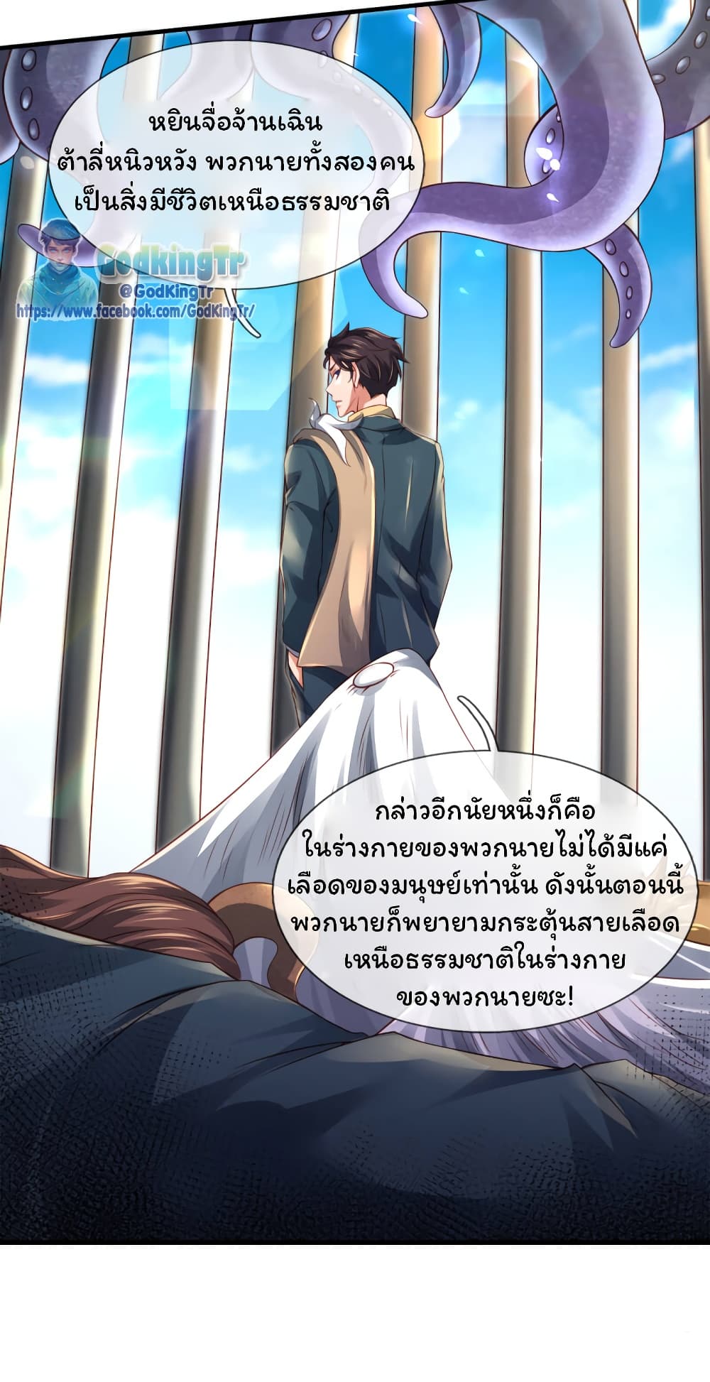 Eternal god King ตอนที่ 236 (16)