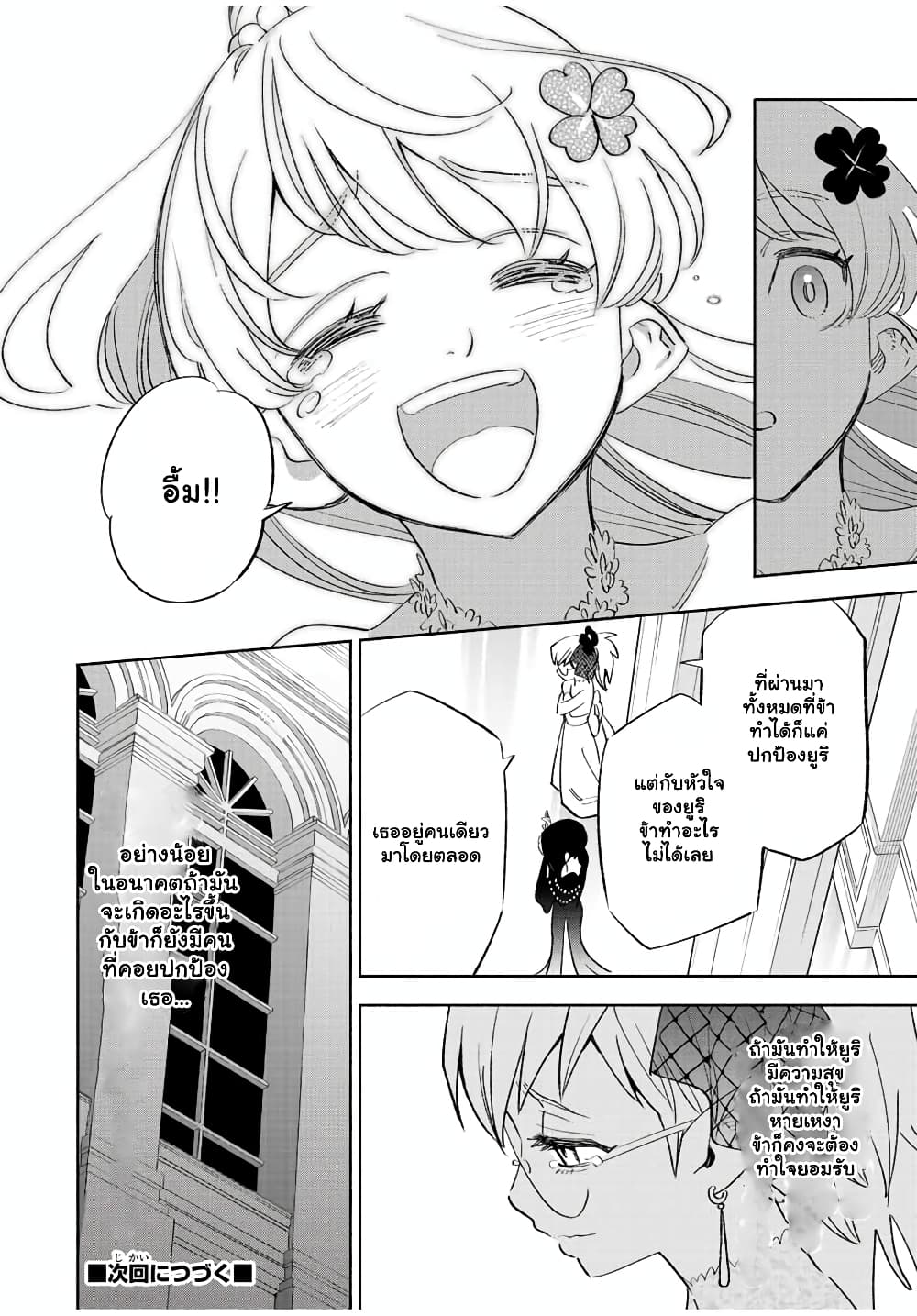 Fuguushoku [Kanteishi] ga Jitsu wa Saikyou Datta Naraku de ตอนที่ 43.1 (17)