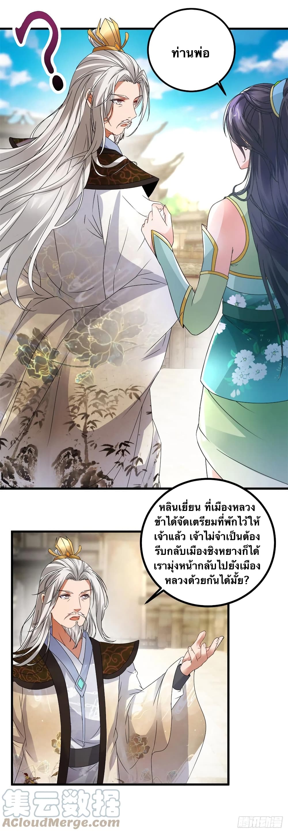 Divine Soul Emperor ตอนที่ 194 (3)