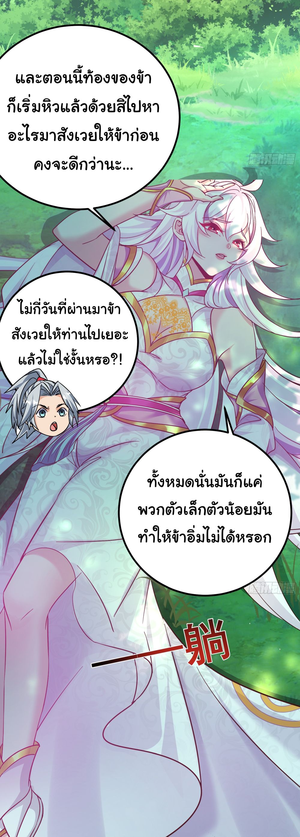 I made a contract with the Evil King ตอนที่ 10 (5)