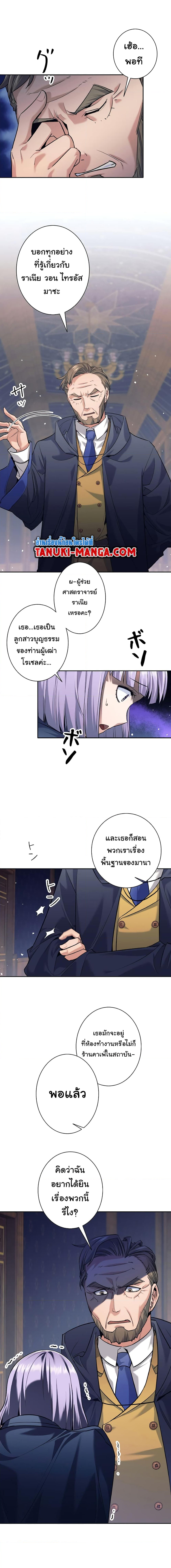 I Quit the Hero’s Party ตอนที่ 26 (6)