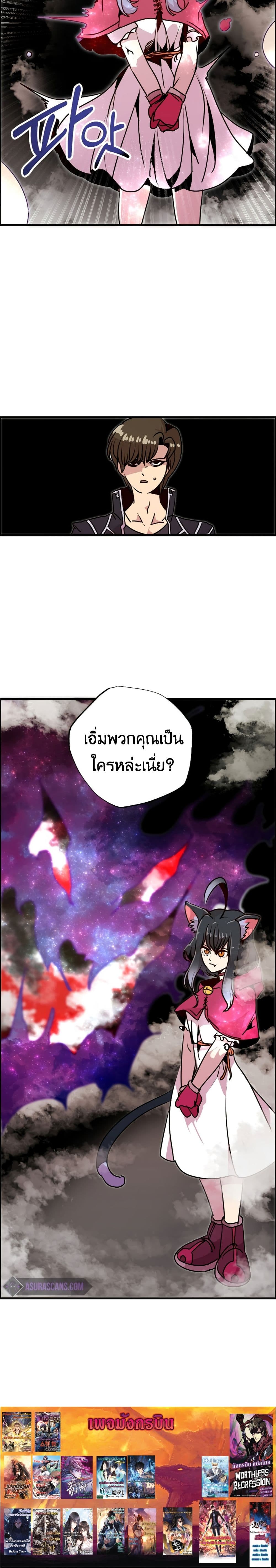 Worthless Regression ตอนที่ 54 (20)