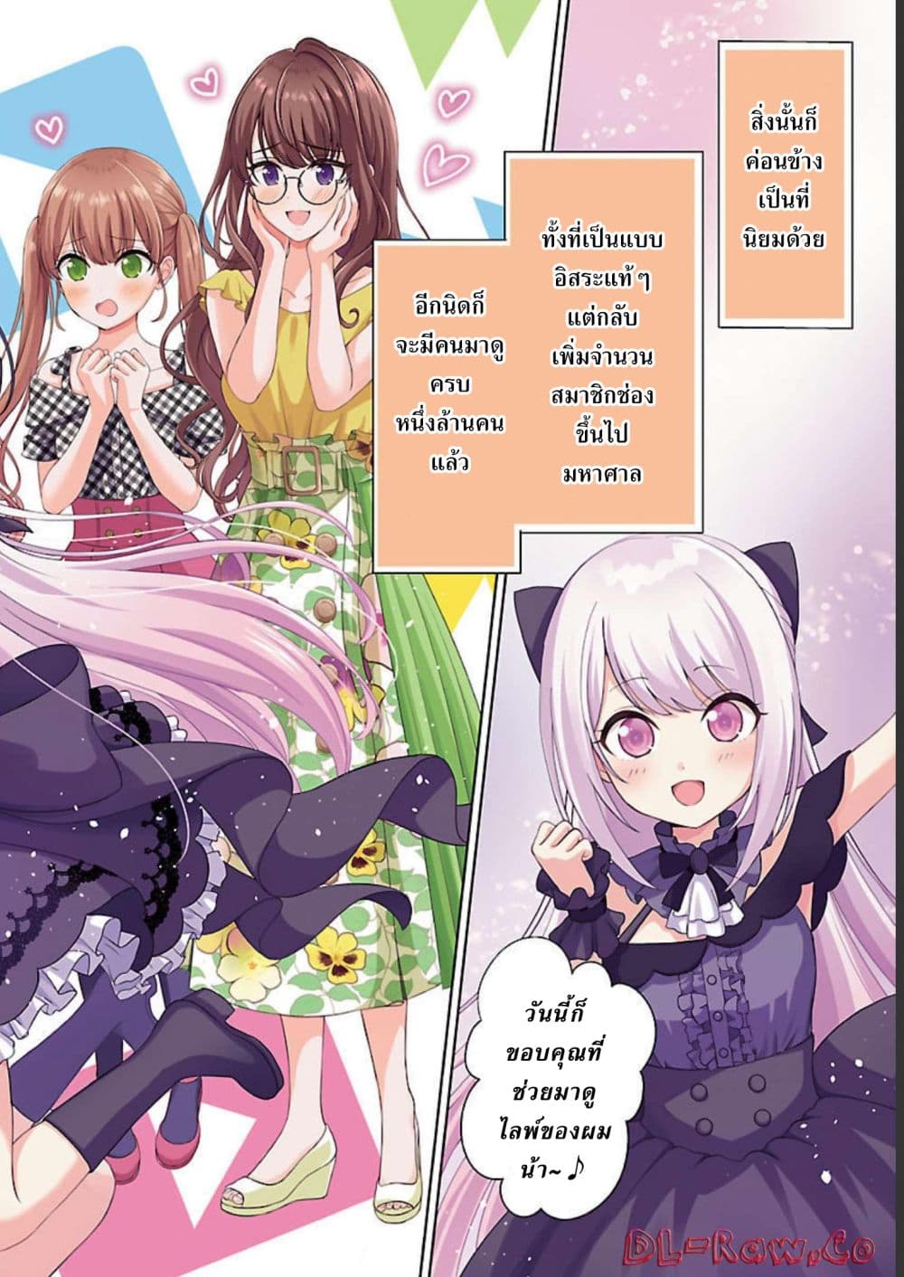 Shitsuren Shita Node Vtuber Hajimeta ตอนที่ 1 (2)