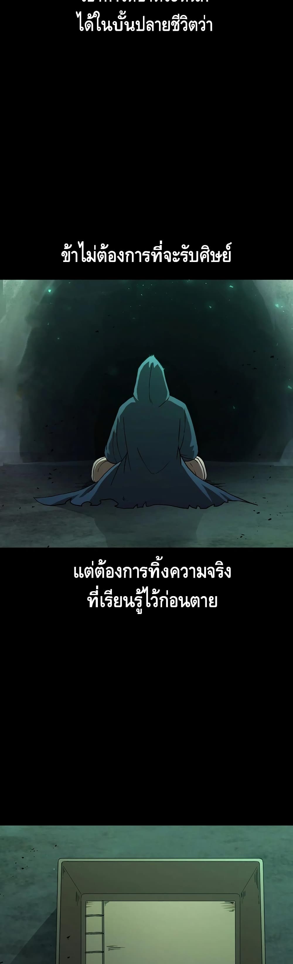 This Swordsman is a Bit Picky ตอนที่ 40 (9)