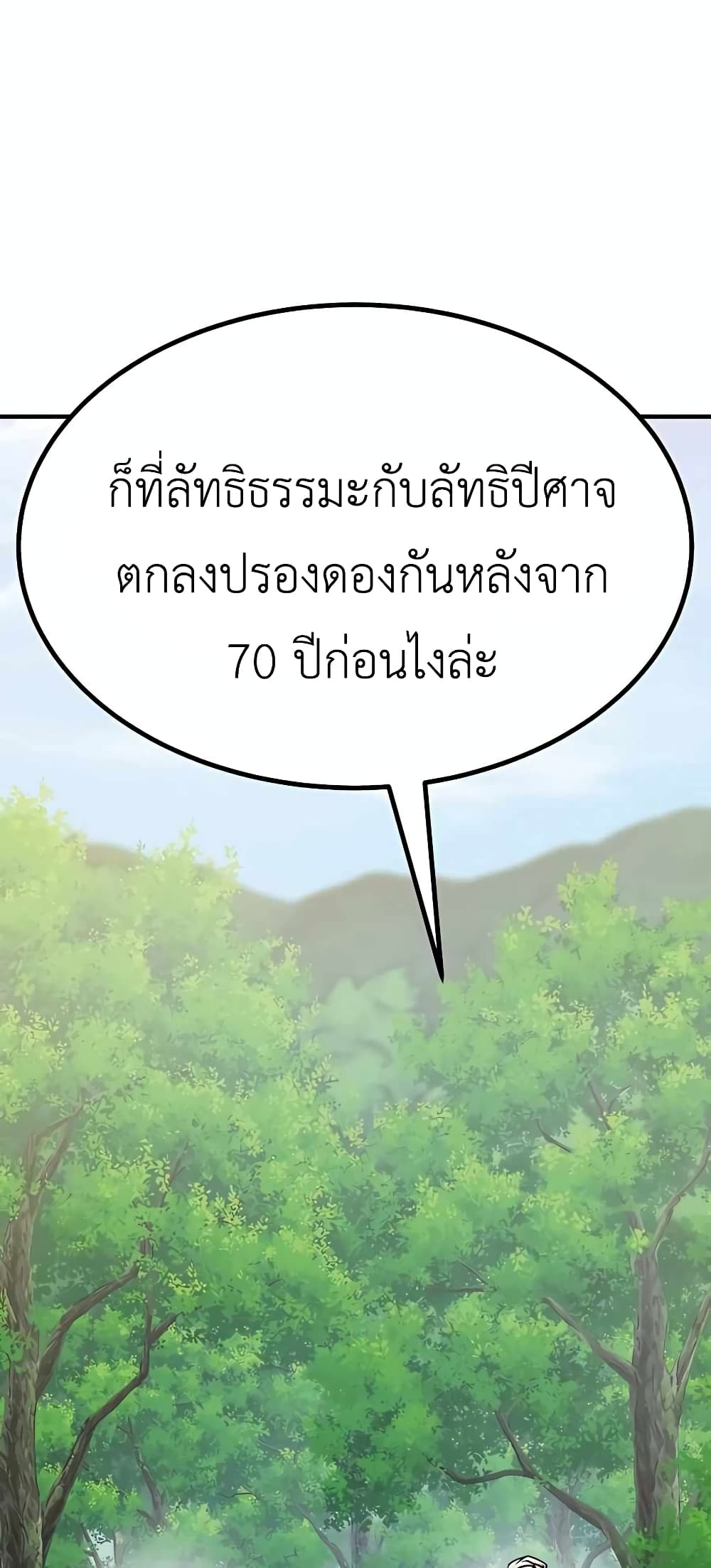 Skeleton Warrior ตอนที่ 6 (107)