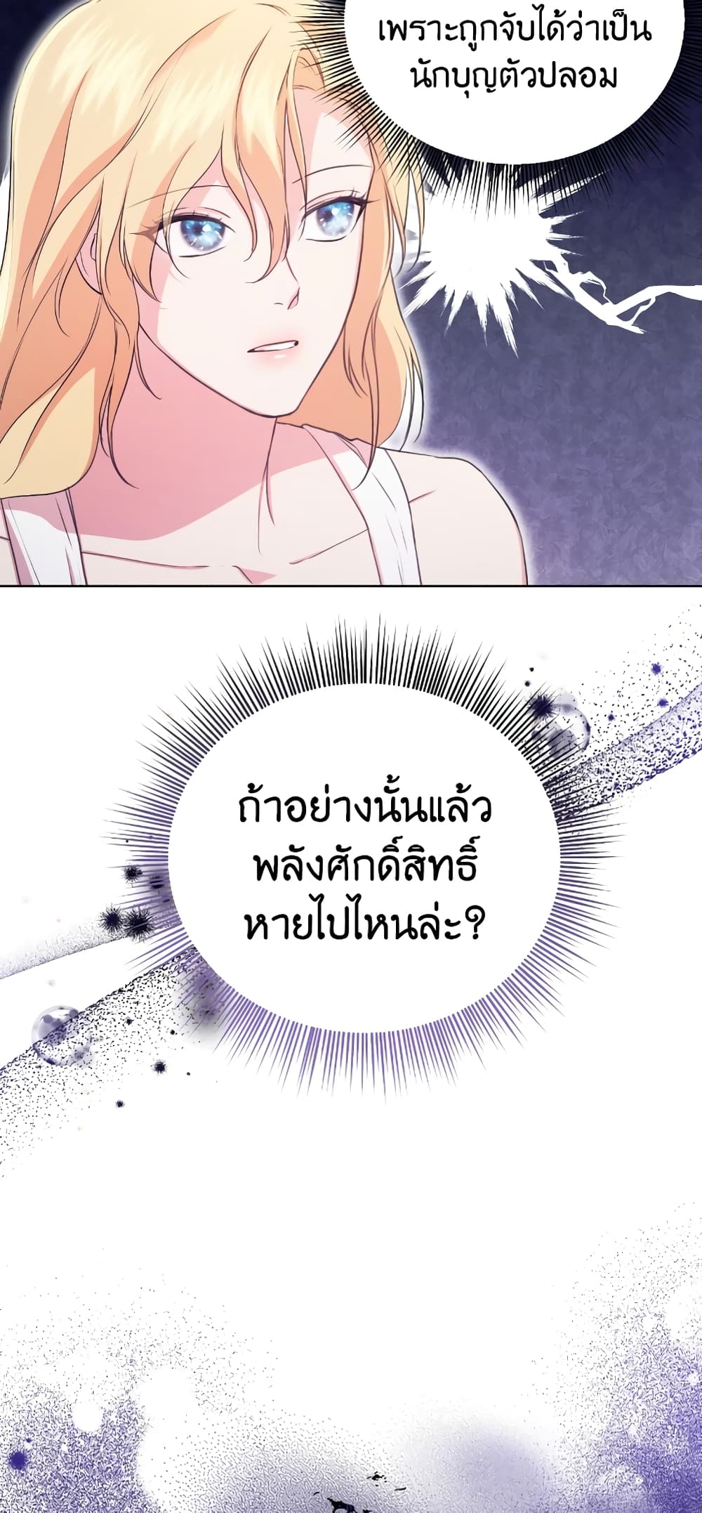 The Fake Saintess Awaits Her Exit ตอนที่ 5 (24)