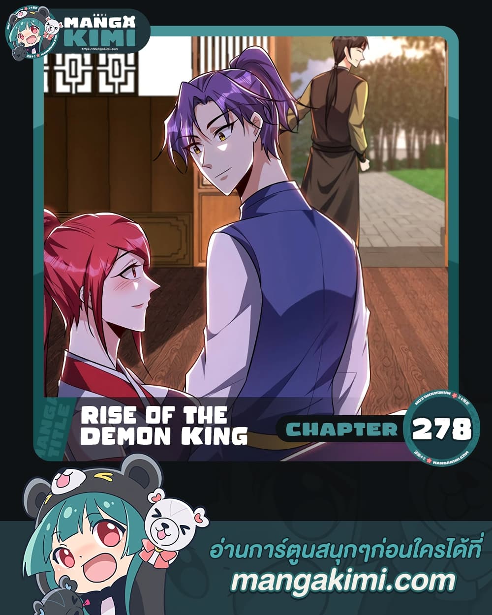 Rise of The Demon King รุ่งอรุณแห่งราชาปีศาจ ตอนที่ 278 (1)