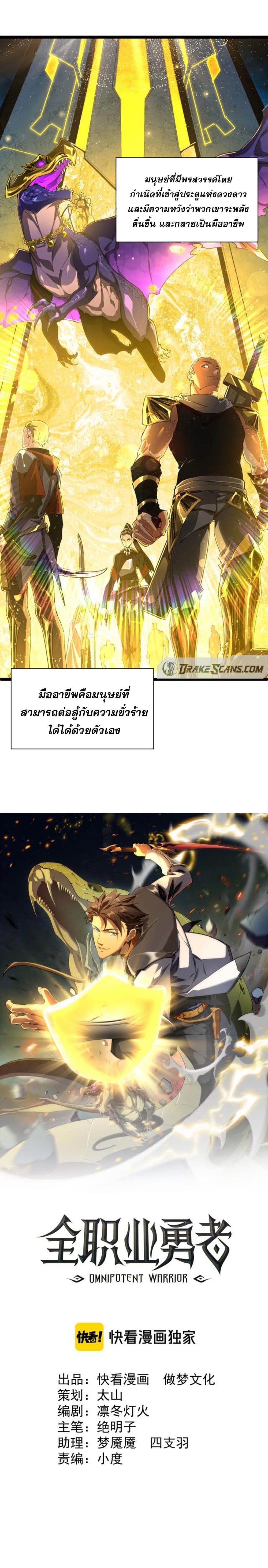 Omnipotent Warrior ตอนที่ 1 (5)