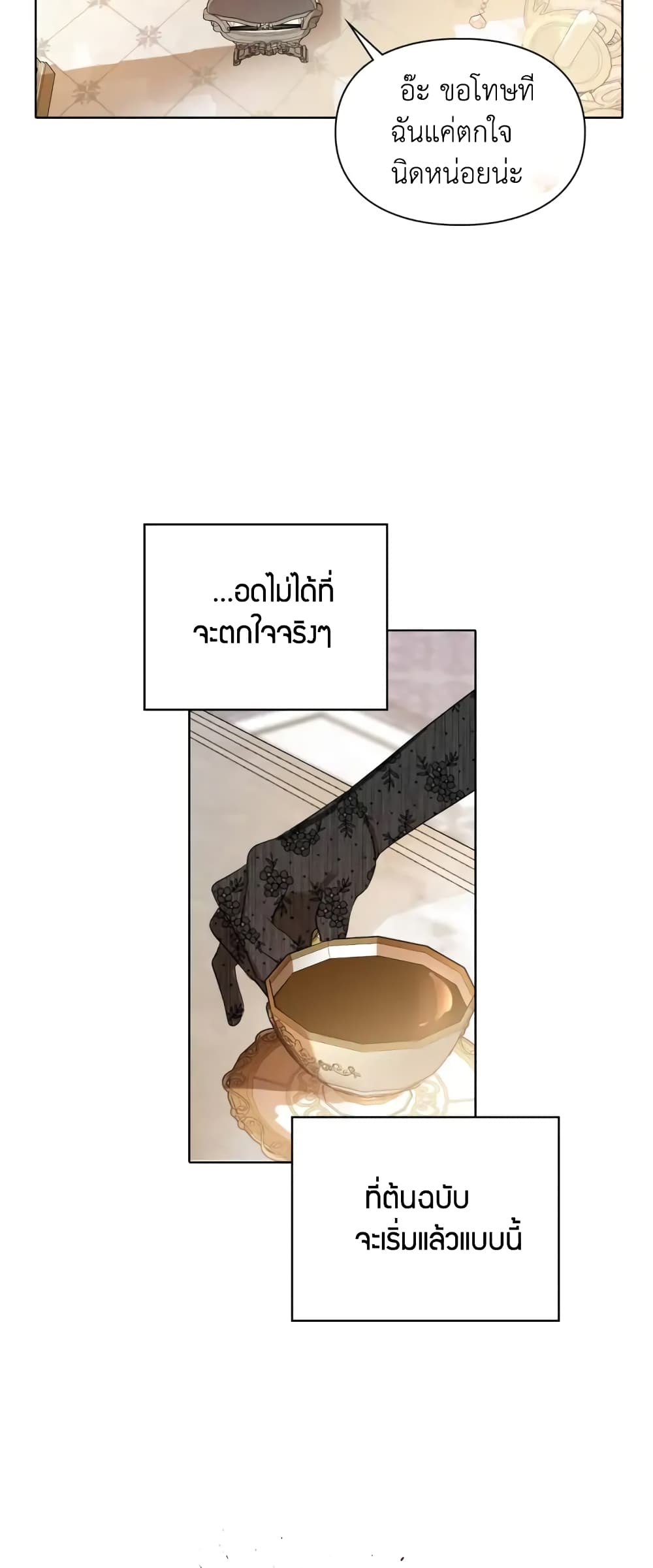 The Heroine Had an Affair With My Fiance ตอนที่ 1 (22)