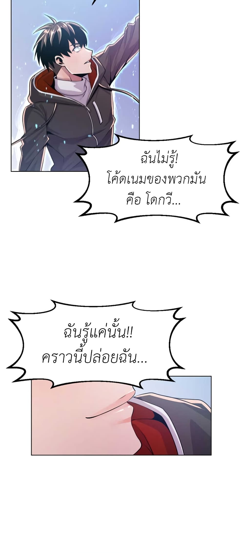 Descent of the Predecessor ตอนที่ 5 (74)