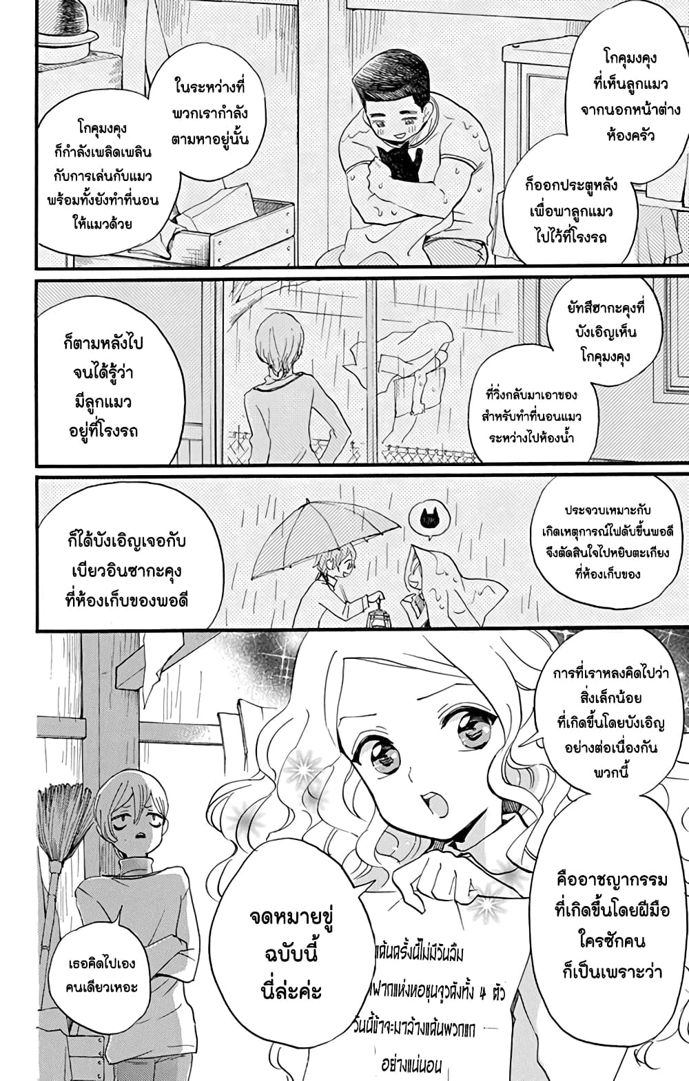 Meitantei Kouko ha Yuuutsu ตอนที่ 1 (37)