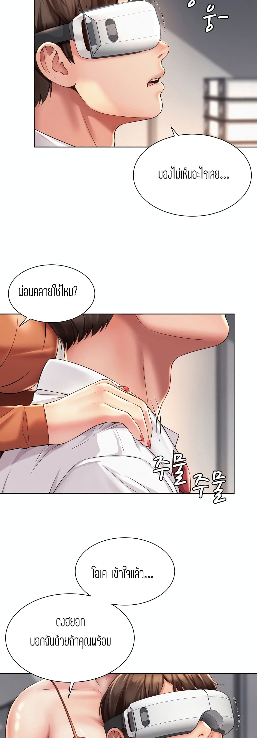 Workplace Romance ตอนที่ 8 (37)