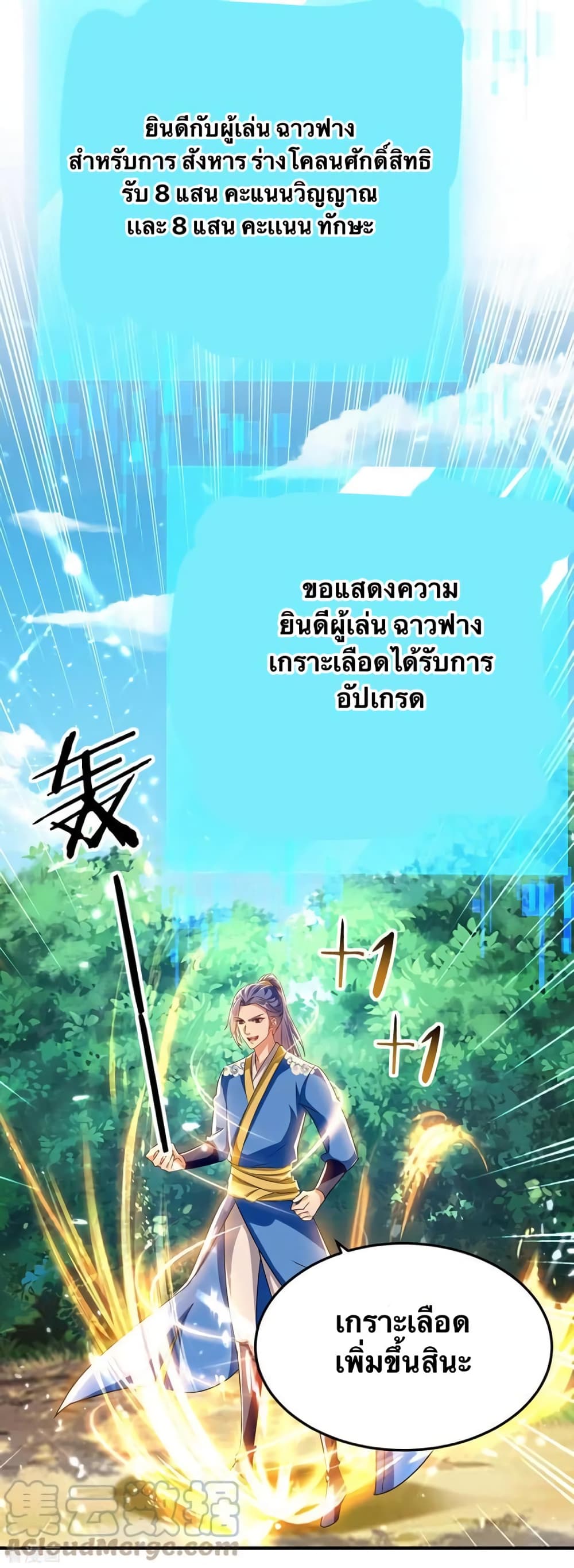 Strongest Leveling ตอนที่ 306 (22)