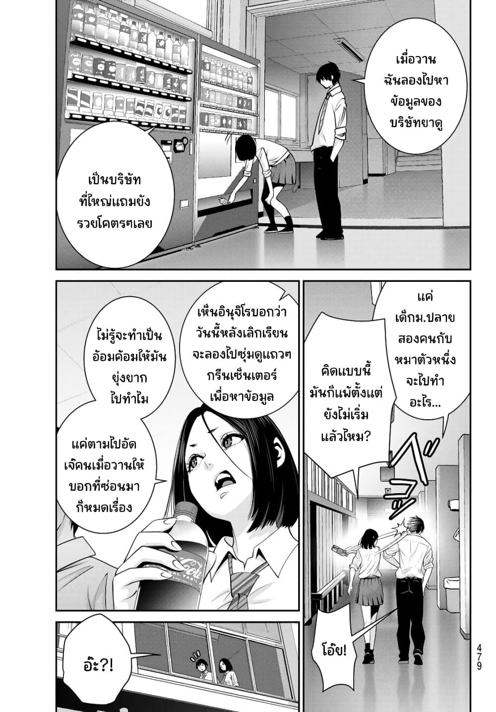 Futari Switch ตอนที่ 13 (19)