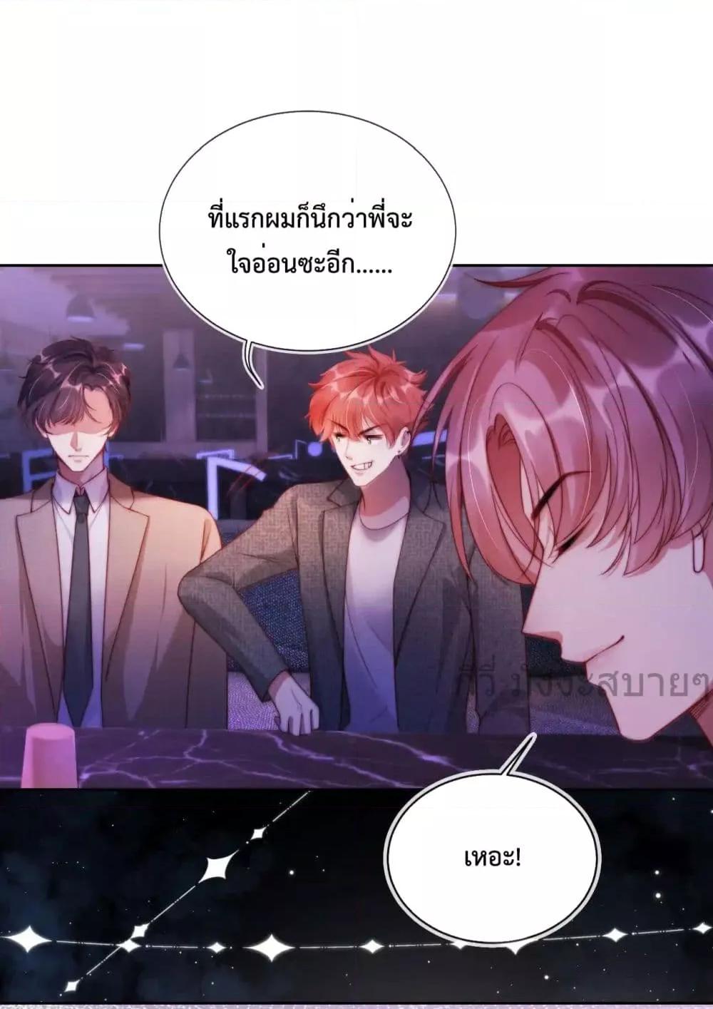 He Drove Me Crazy! ตอนที่ 12 (10)