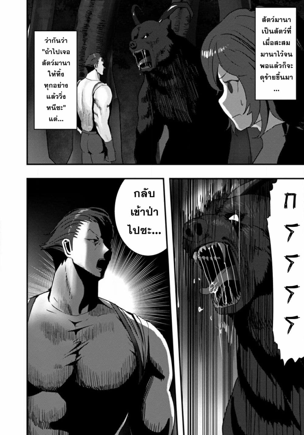 Doumo, Yuusha ตอนที่ 1 (18)