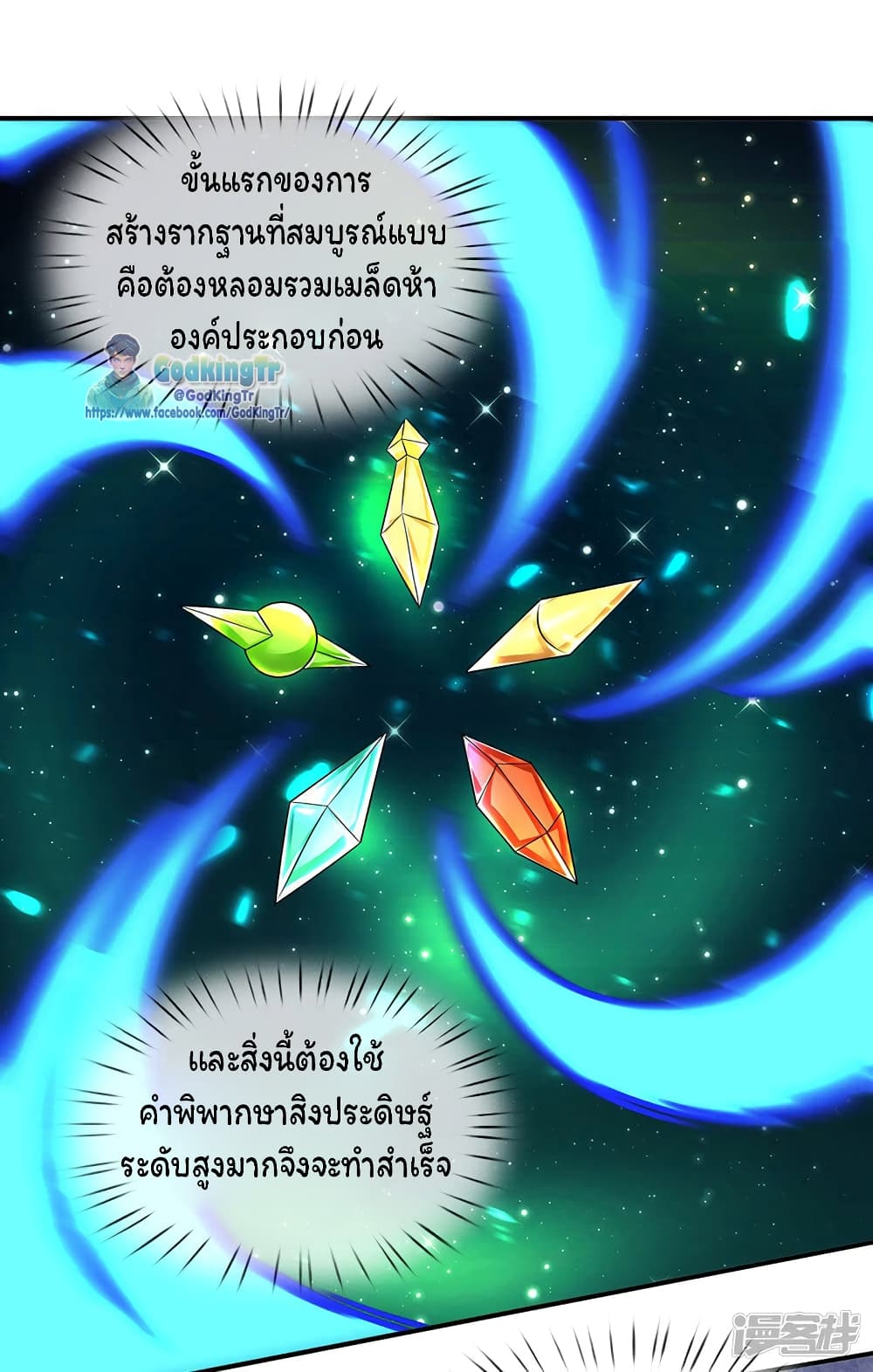 Eternal god King ตอนที่ 147 (9)