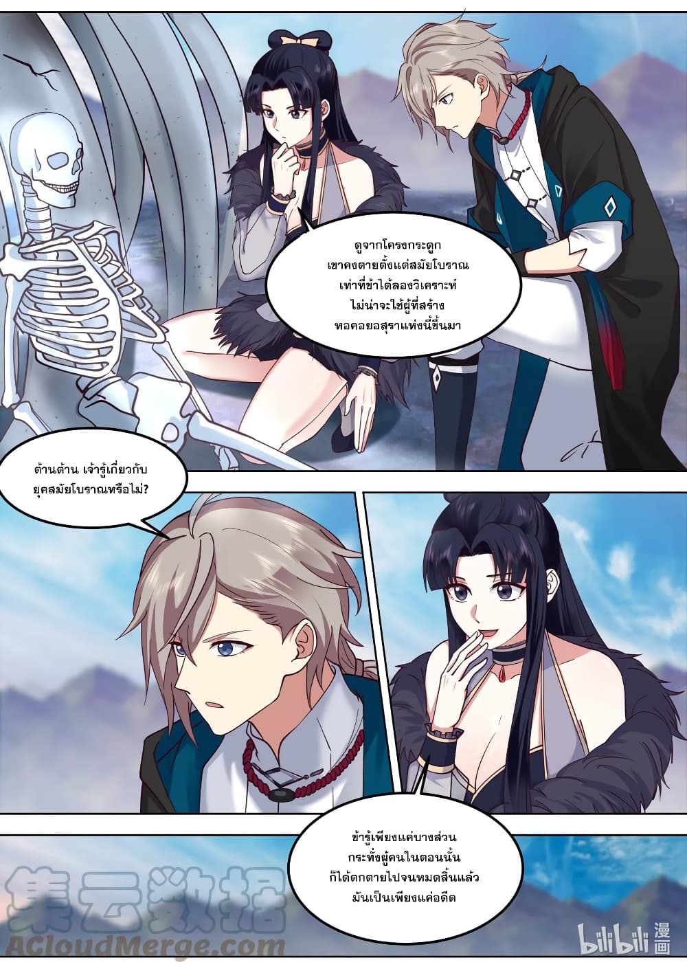 Martial God Asura ตอนที่ 549 (7)