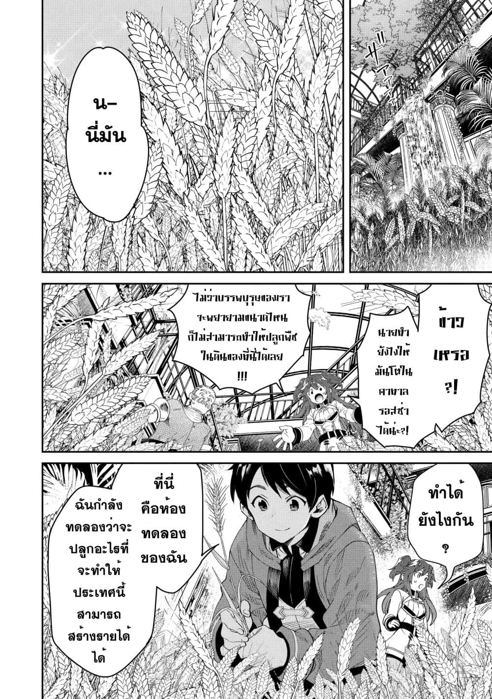 Tensei Ouji wa Renkinjutsushi to Nari Koukoku Suru ตอนที่ 2.2 (6)