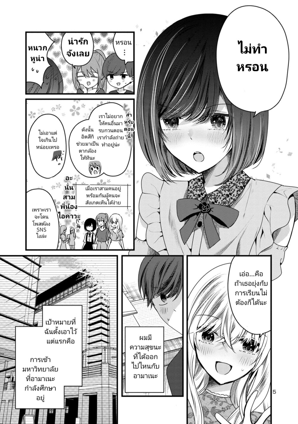 Kimi ni Koisuru Sanshimai 5 05