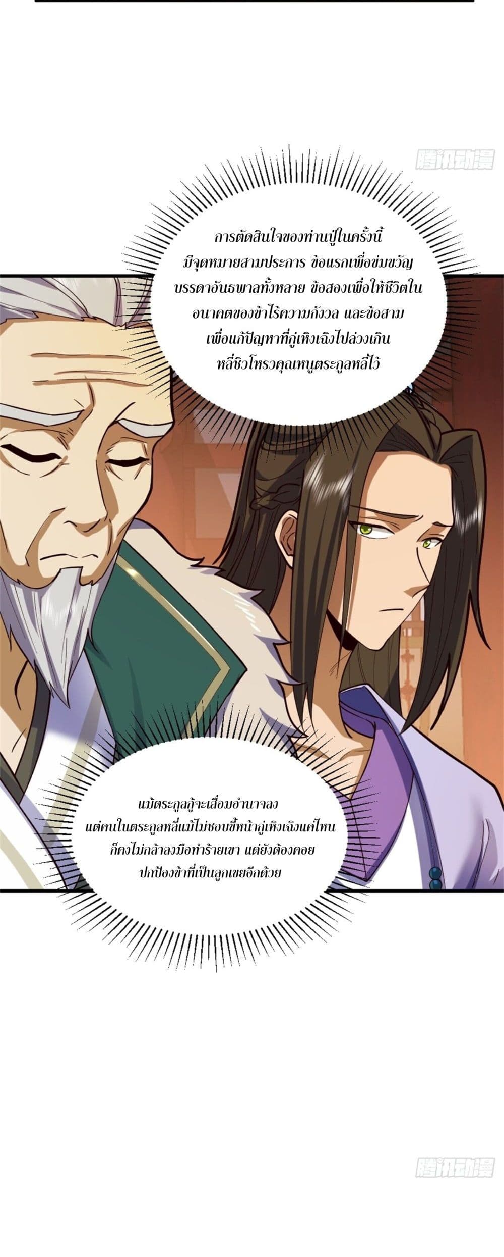 Sword Rises in the Wind and Clouds ตอนที่ 1 (26)