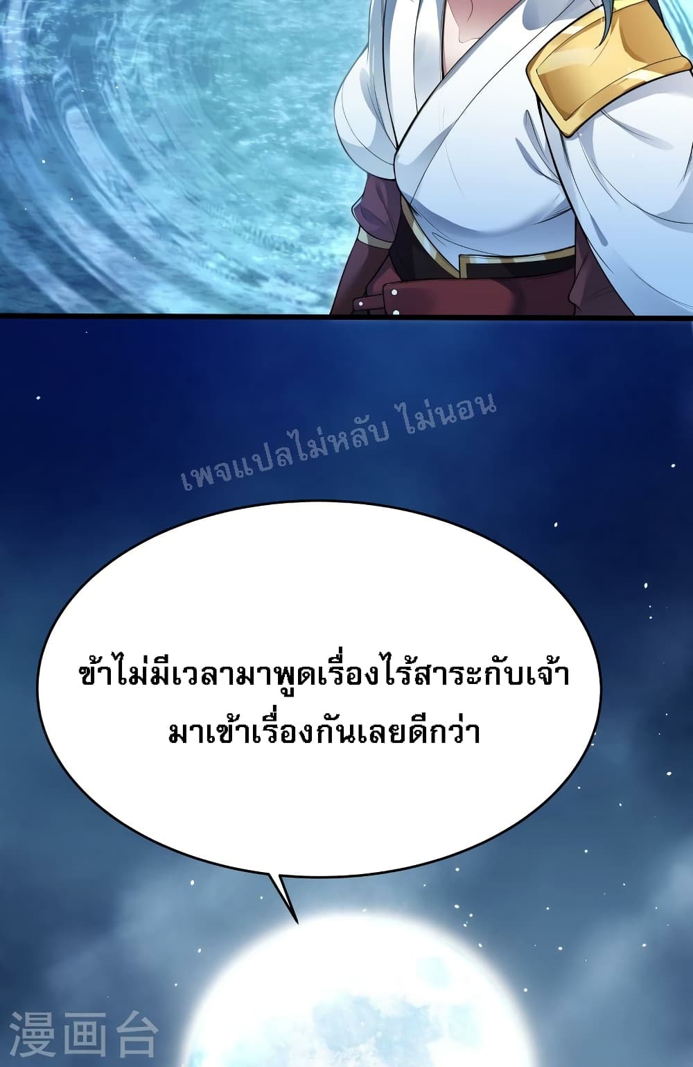 The Sword Immortal Emperor was reborn as a son in law ตอนที่ 5 (18)