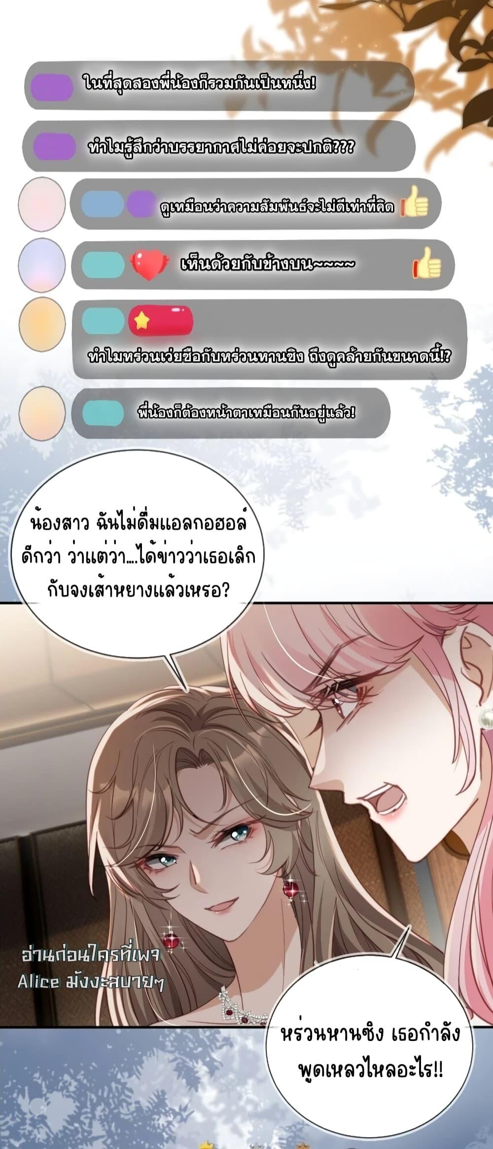 After Rebirth, I Married a Disabled Boss ตอนที่ 35 (23)