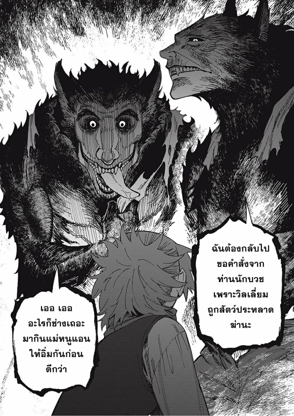 Monster Stein ตอนที่ 1 (49)